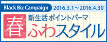 2016.03 新生活ポイントパーマ・春ふわスタイル