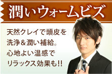 ヘッドスパ・キャンペーン