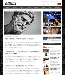 エディトゥール éditeur