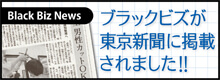 【マスコミ掲載】新聞に掲載されました 『東京新聞 特報面』