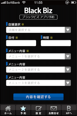 予約アプリ画面イメージ